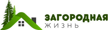 Загородная жизнь Загородная жизнь